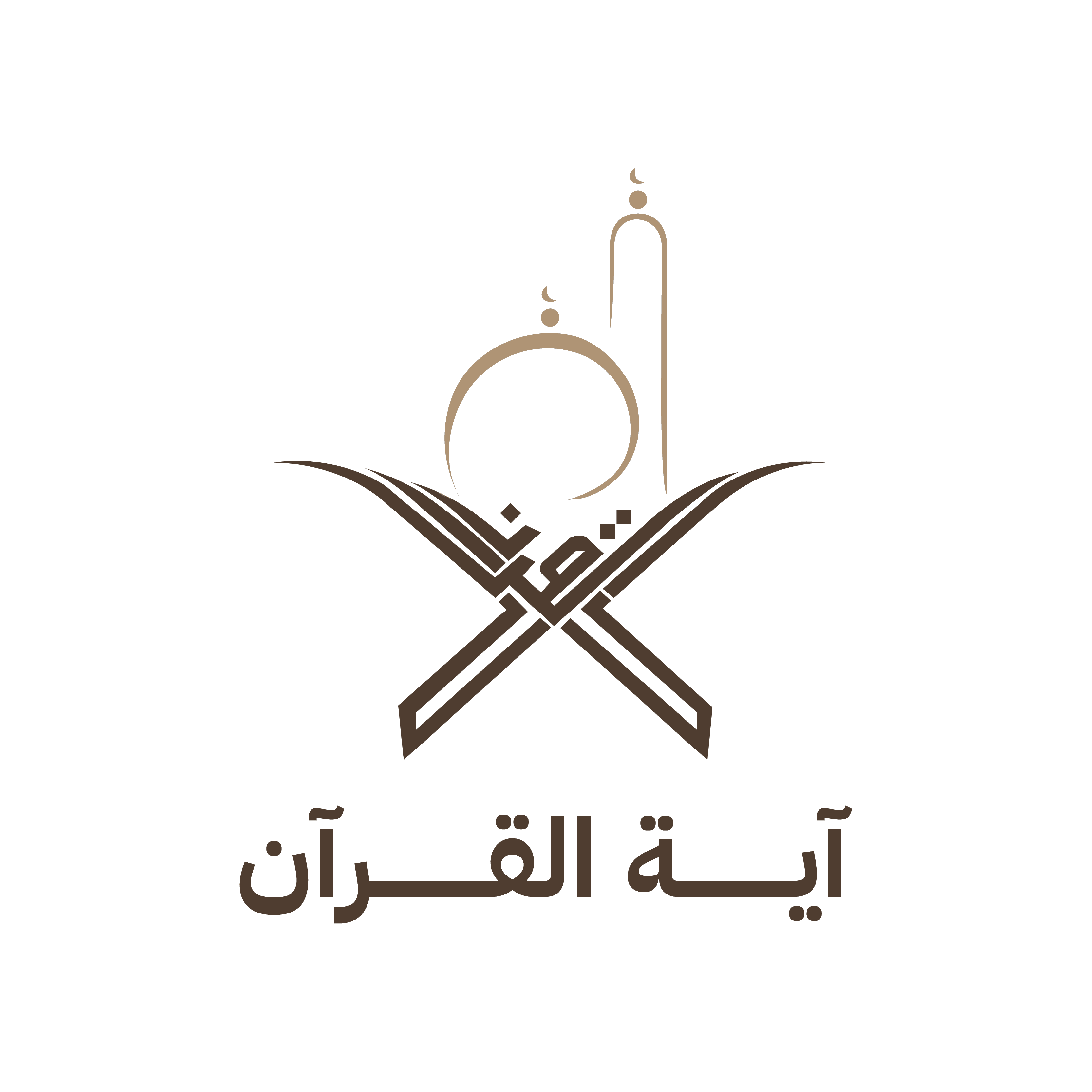 آية قرآن