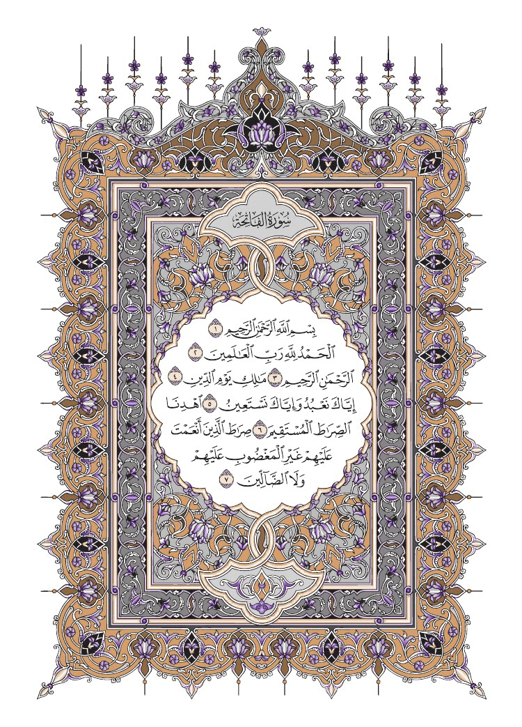 صفحة 1 من القرآن الكريم صفحة 1 من القرآن الكريم