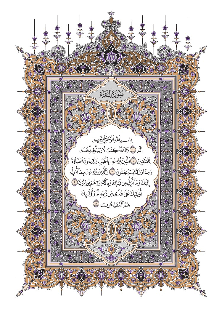 صفحة 2 من القرآن الكريم