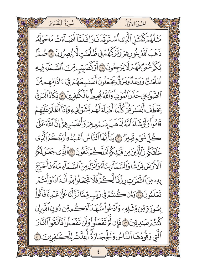 صفحة 4 من القرآن الكريم