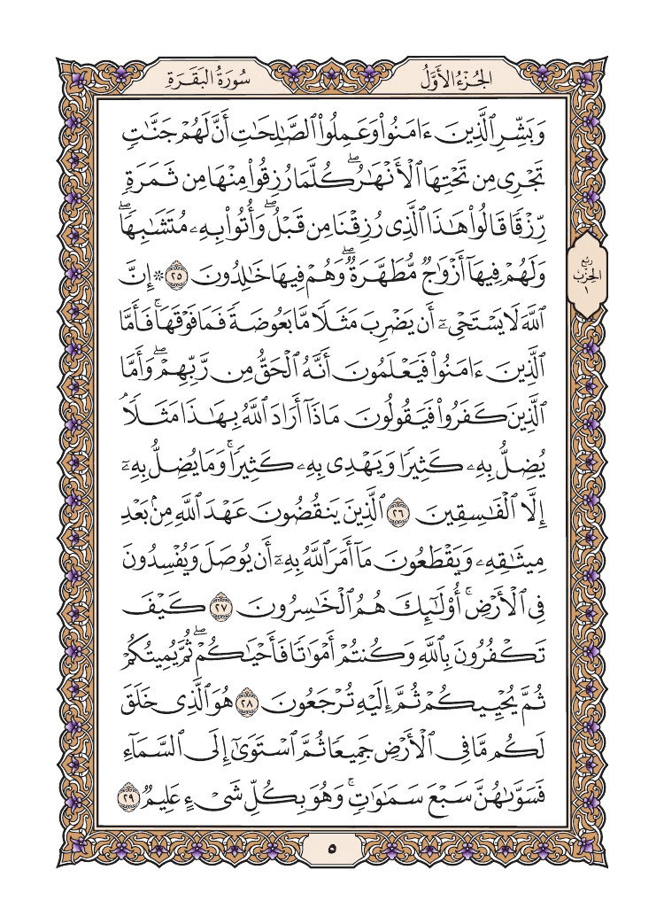 صفحة 5 من القرآن الكريم