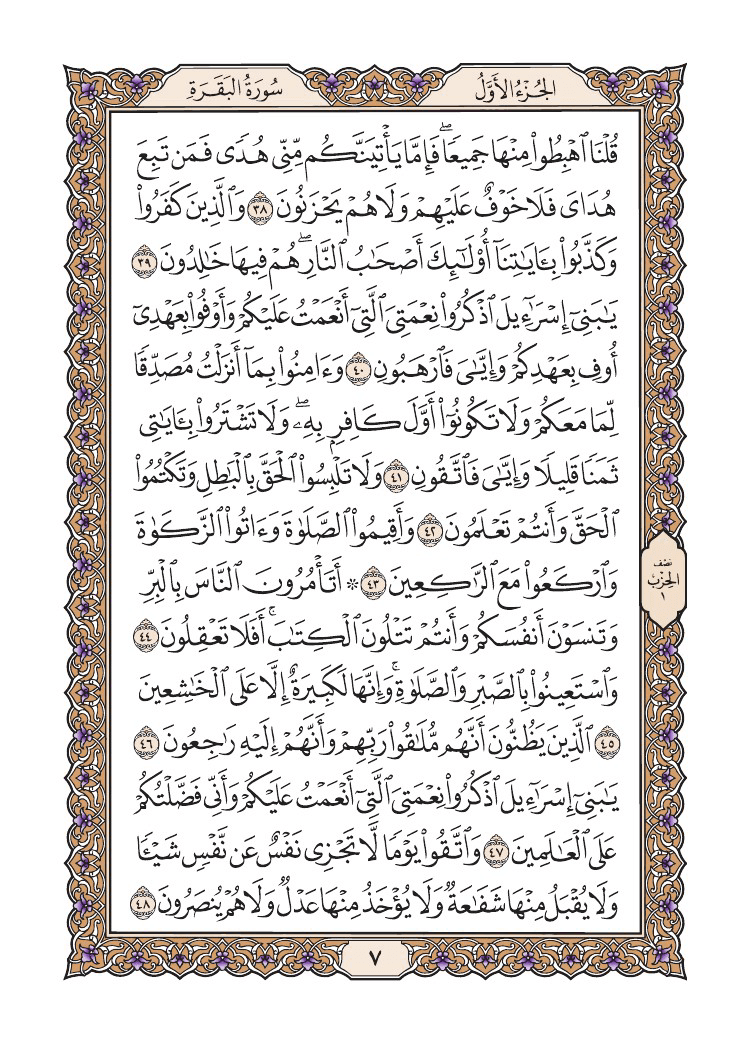 صفحة 7 من القرآن الكريم