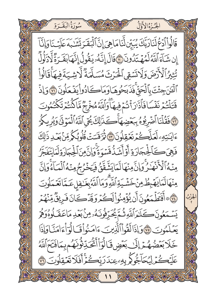 صفحة 11 من القرآن الكريم صفحة 11 من القرآن الكريم
