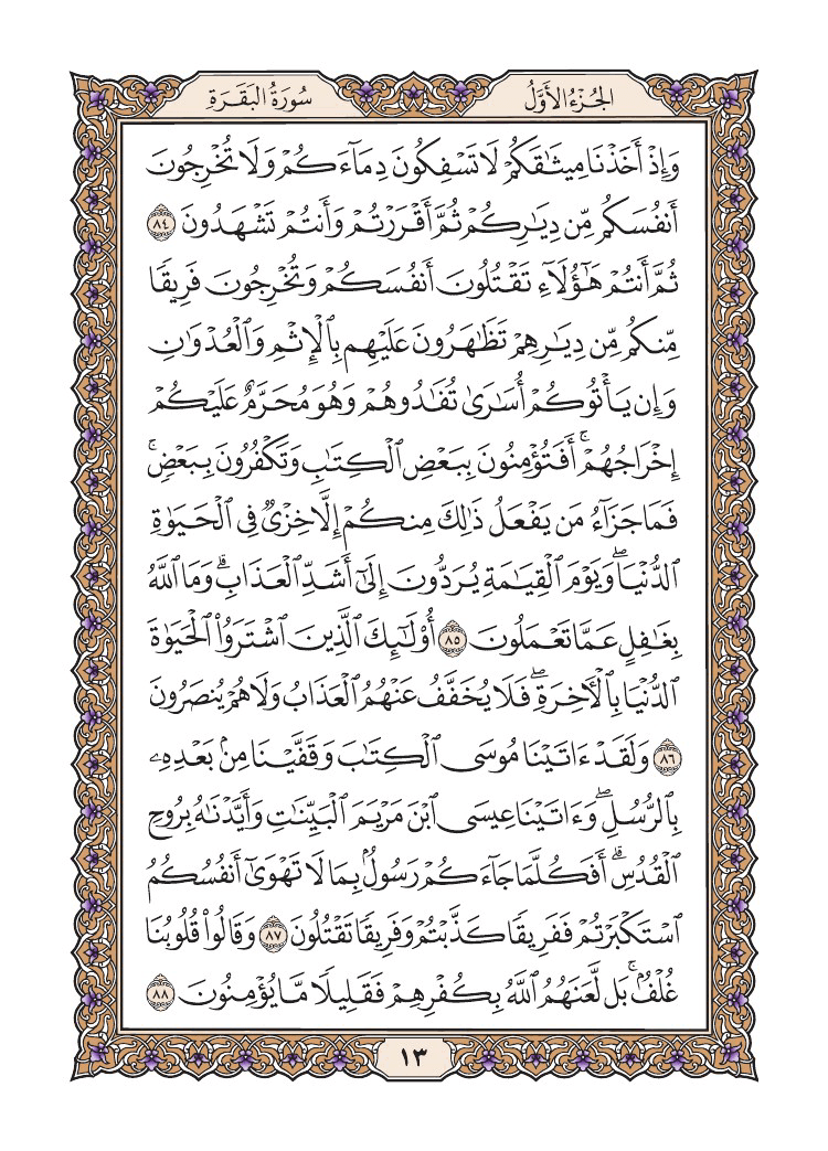 صفحة 13 من القرآن الكريم