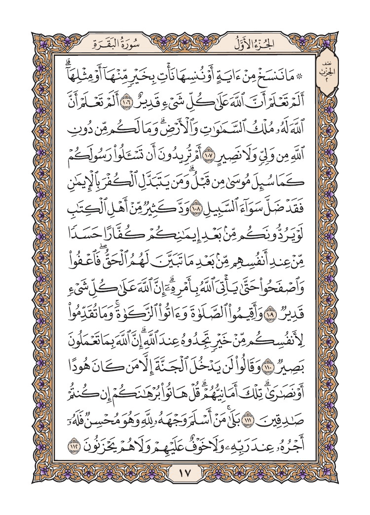 صفحة 17 من القرآن الكريم صفحة 17 من القرآن الكريم