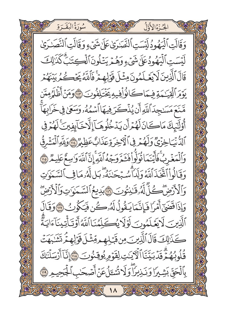 صفحة 18 من القرآن الكريم