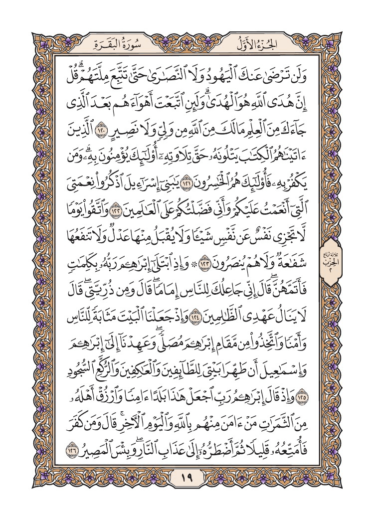 صفحة 19 من القرآن الكريم