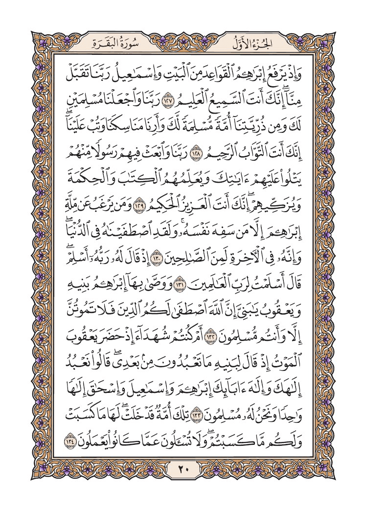 صفحة 20 من القرآن الكريم صفحة 20 من القرآن الكريم
