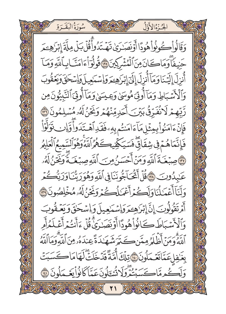 صفحة 21 من القرآن الكريم