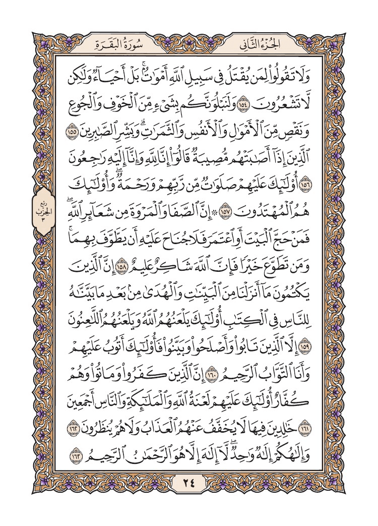 صفحة 24 من القرآن الكريم صفحة 24 من القرآن الكريم