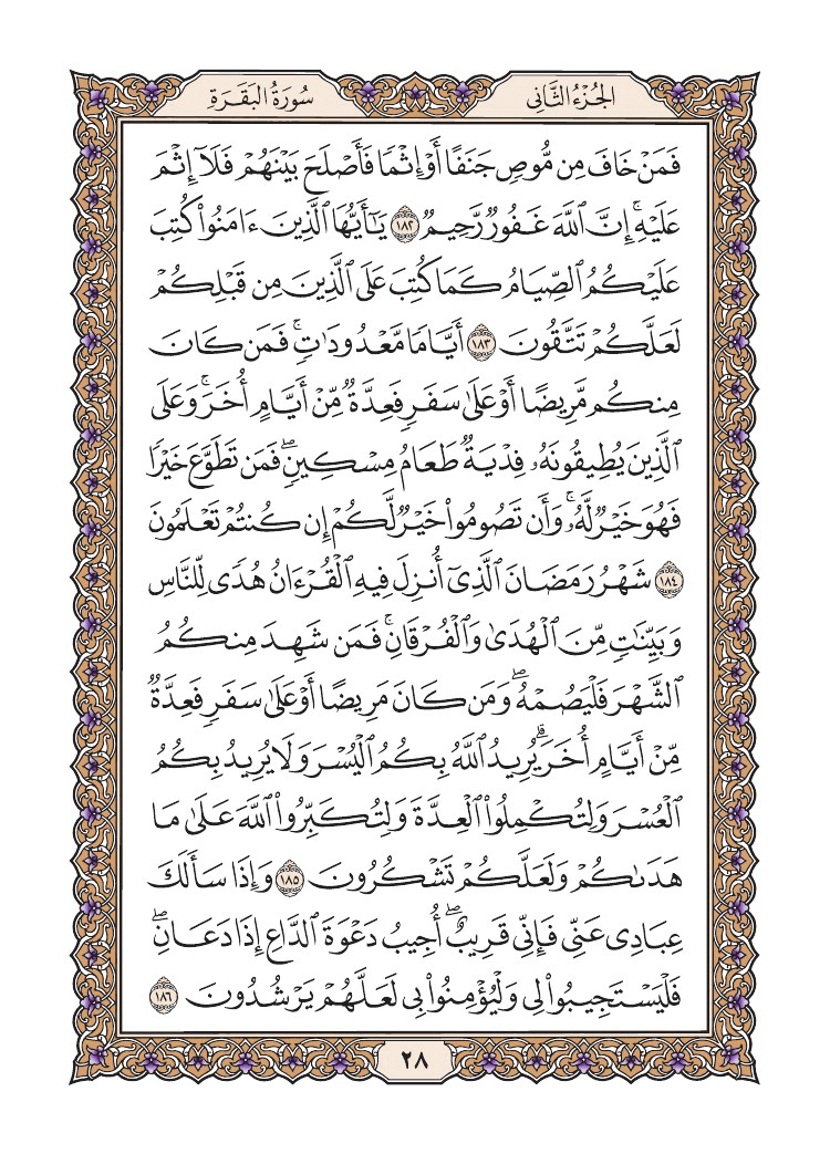 صفحة 28 من القرآن الكريم صفحة 28 من القرآن الكريم