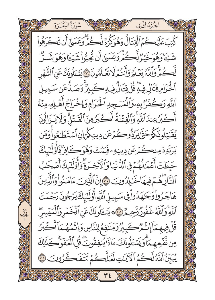صفحة 34 من القرآن الكريم