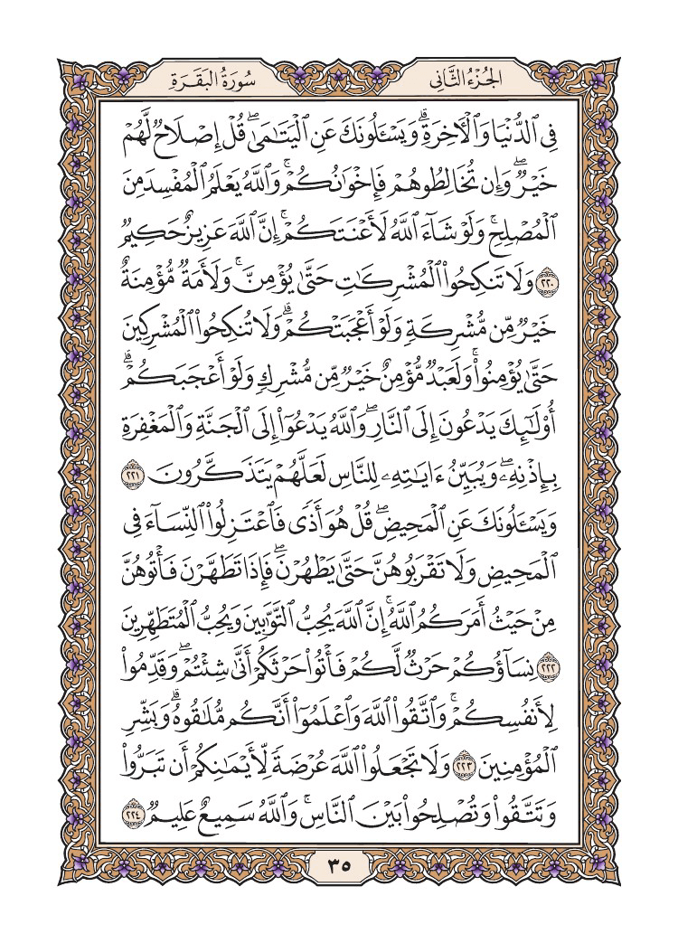 صفحة 35 من القرآن الكريم