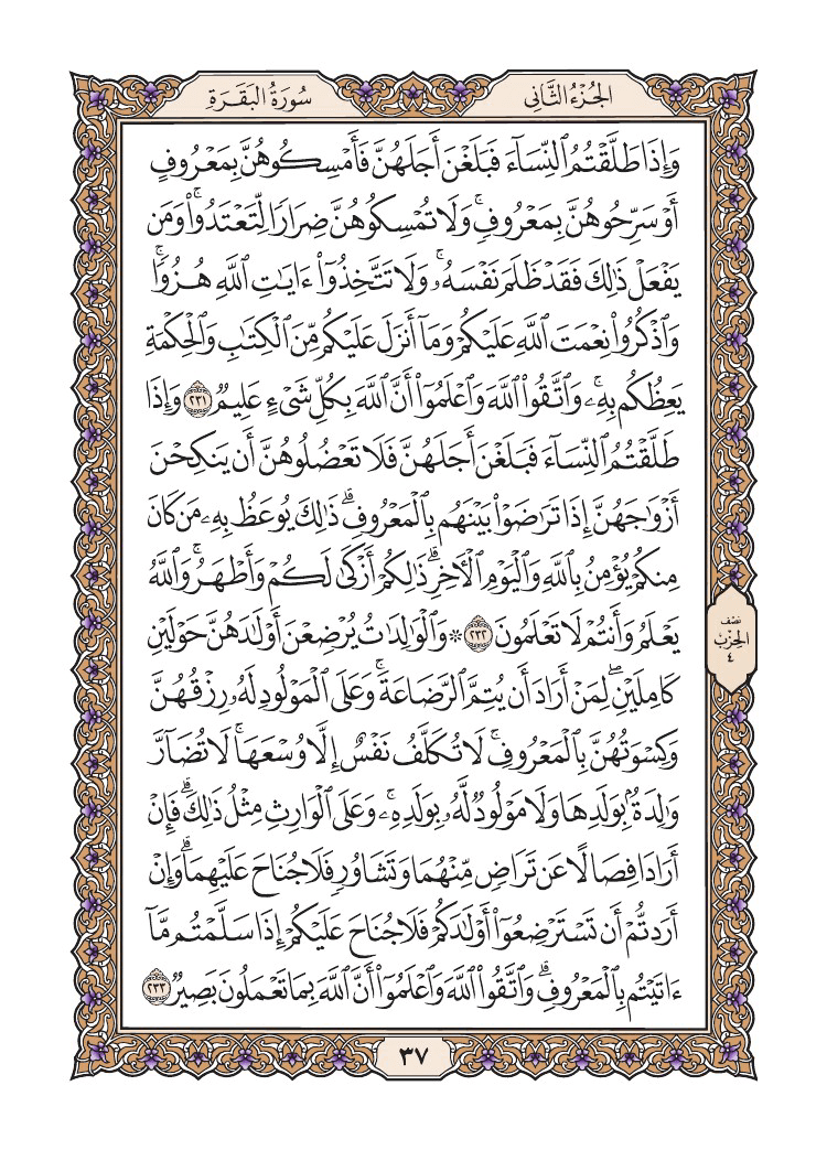 صفحة 37 من القرآن الكريم