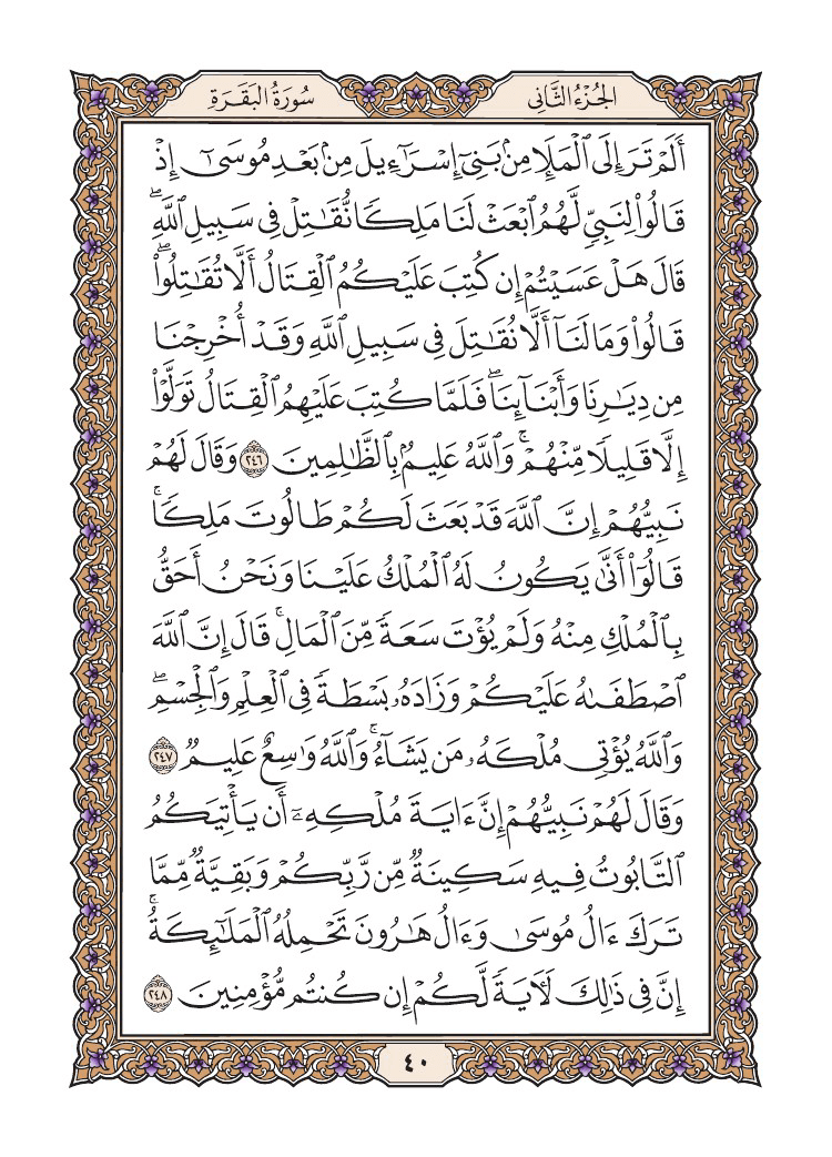 صفحة 40 من القرآن الكريم