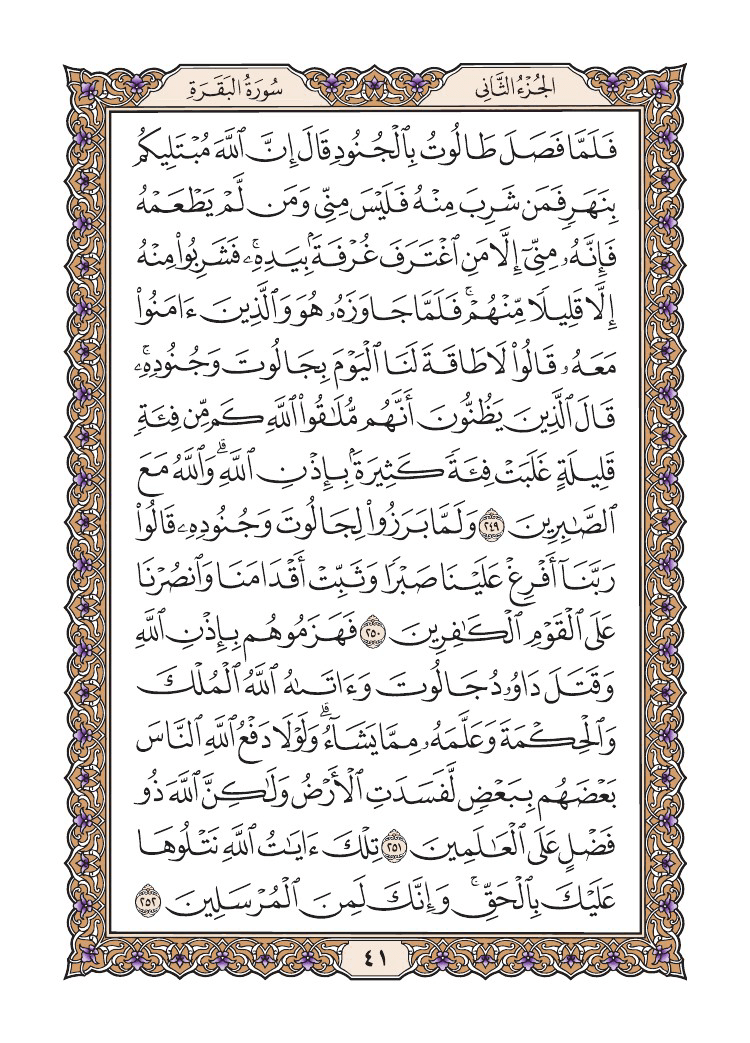 صفحة 41 من القرآن الكريم