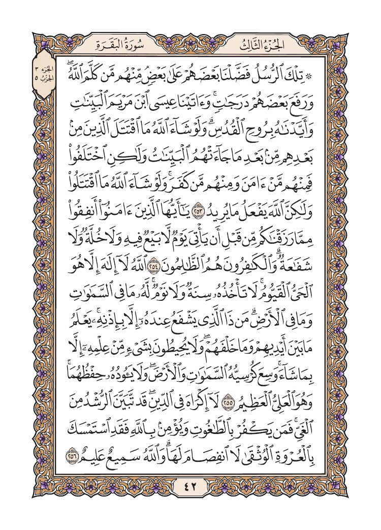 صفحة 42 من القرآن الكريم