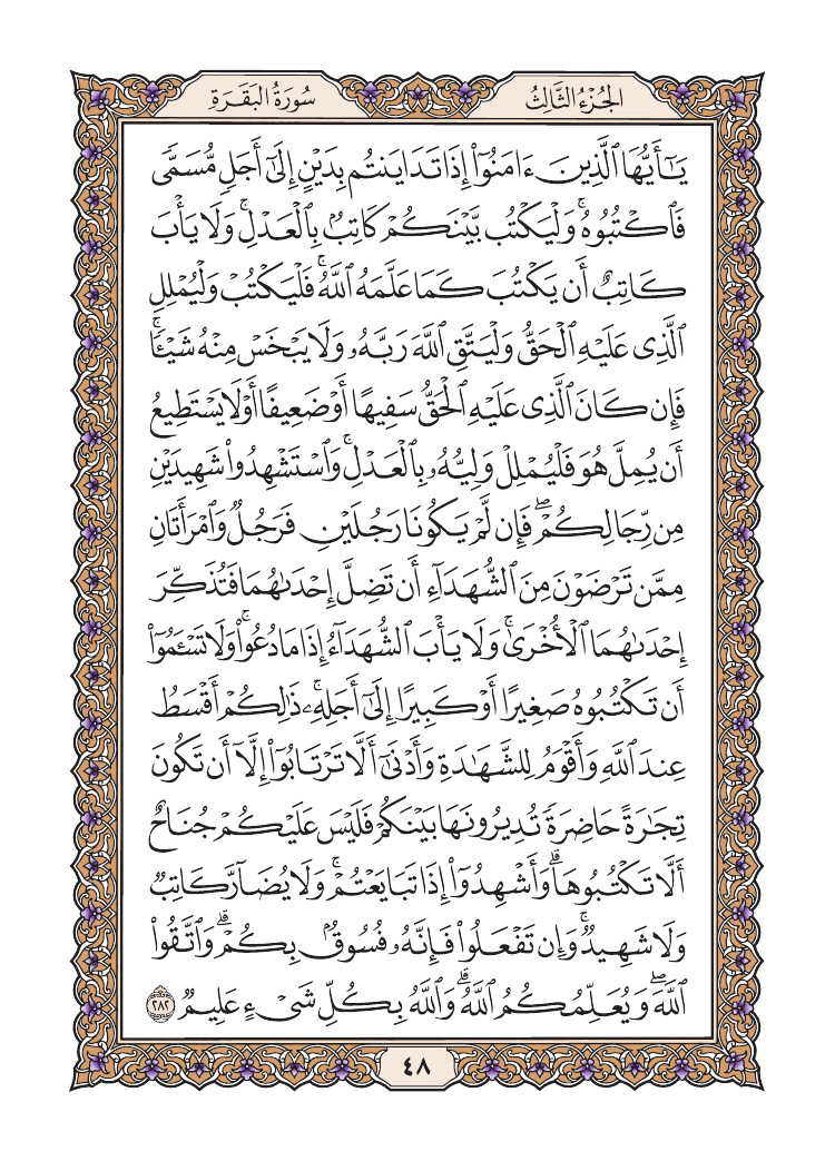 صفحة 48 من القرآن الكريم صفحة 48 من القرآن الكريم