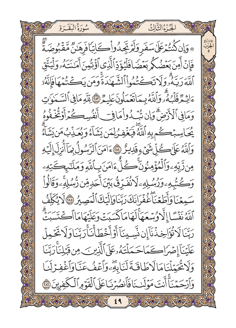 صفحة 49 من القرآن الكريم