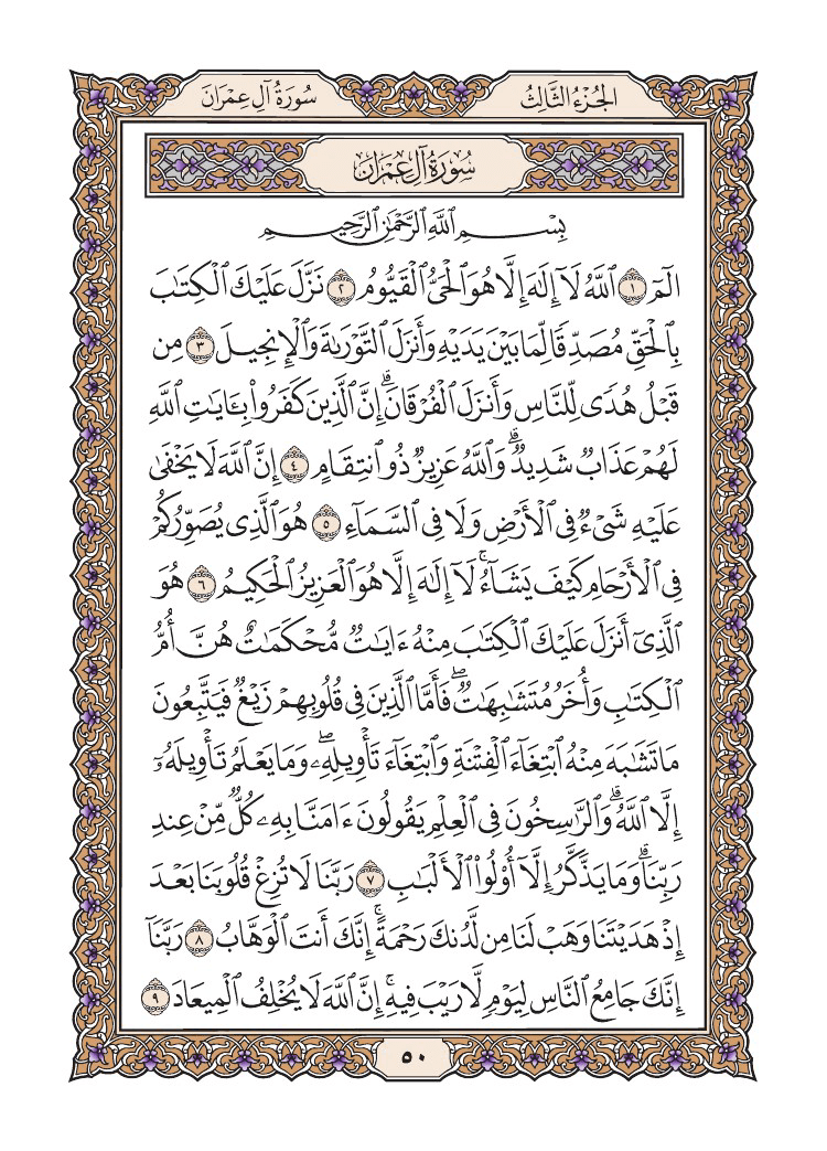 صفحة 50 من القرآن الكريم صفحة 50 من القرآن الكريم