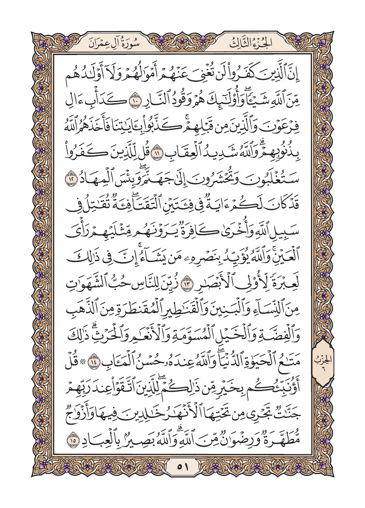 صفحة 51 من القرآن الكريم صفحة 51 من القرآن الكريم