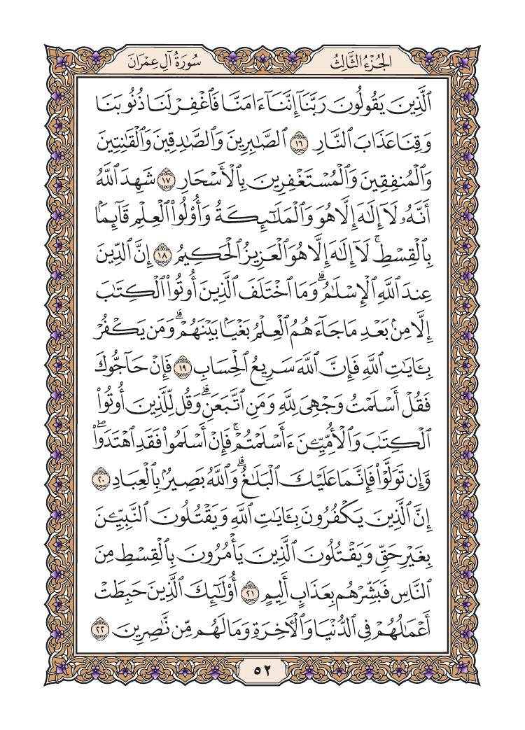 صفحة 52 من القرآن الكريم صفحة 52 من القرآن الكريم