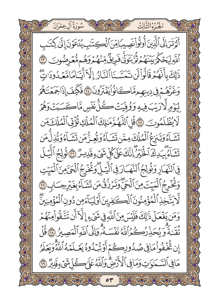 صفحة 53 من القرآن الكريم صفحة 53 من القرآن الكريم