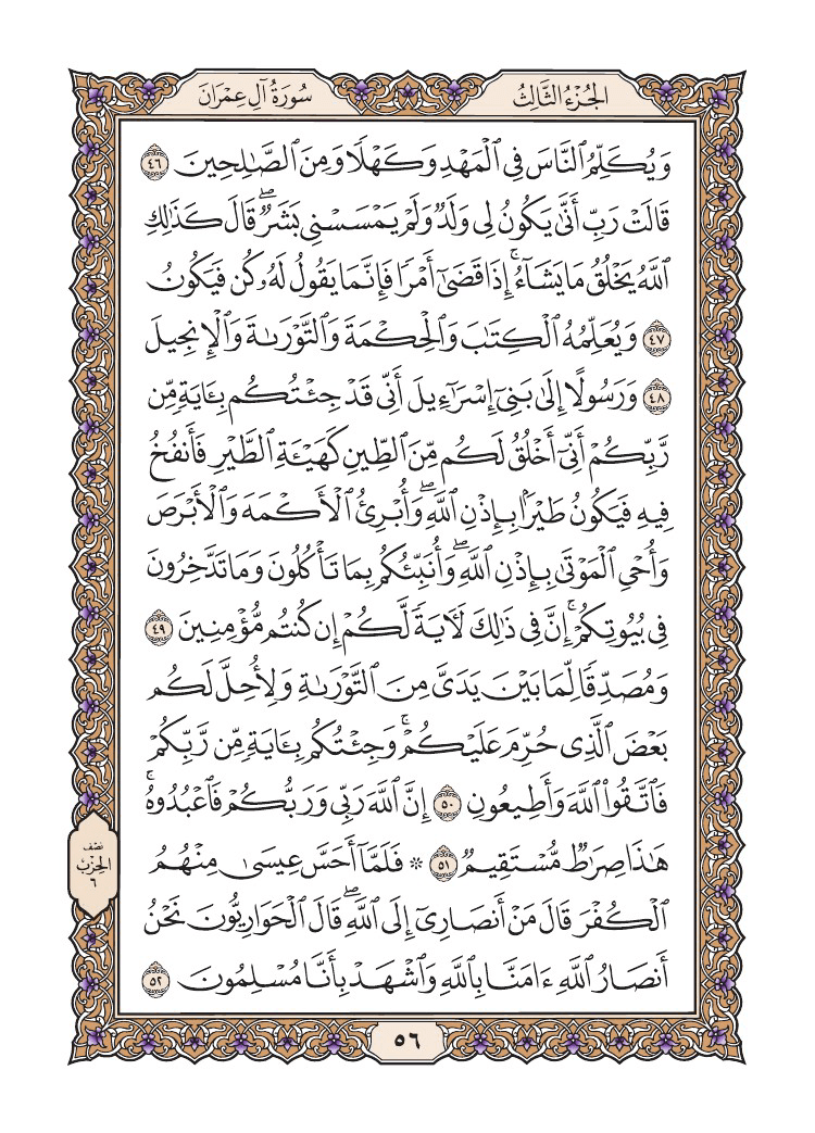 صفحة 56 من القرآن الكريم