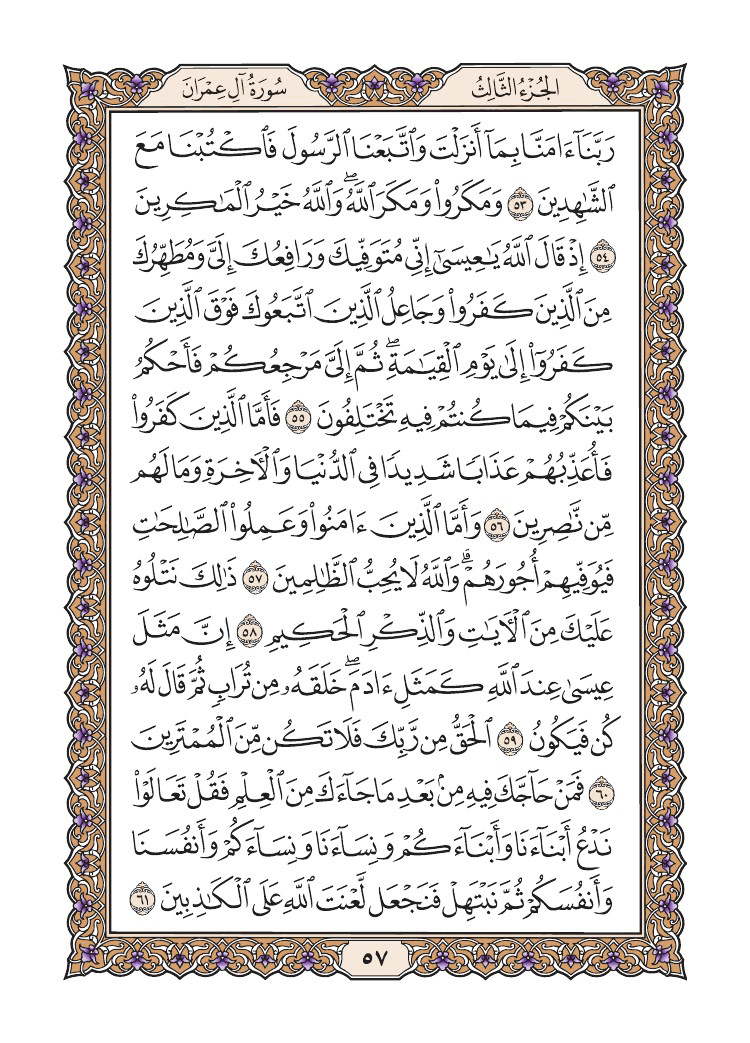 صفحة 57 من القرآن الكريم صفحة 57 من القرآن الكريم