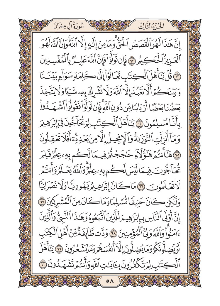 صفحة 58 من القرآن الكريم