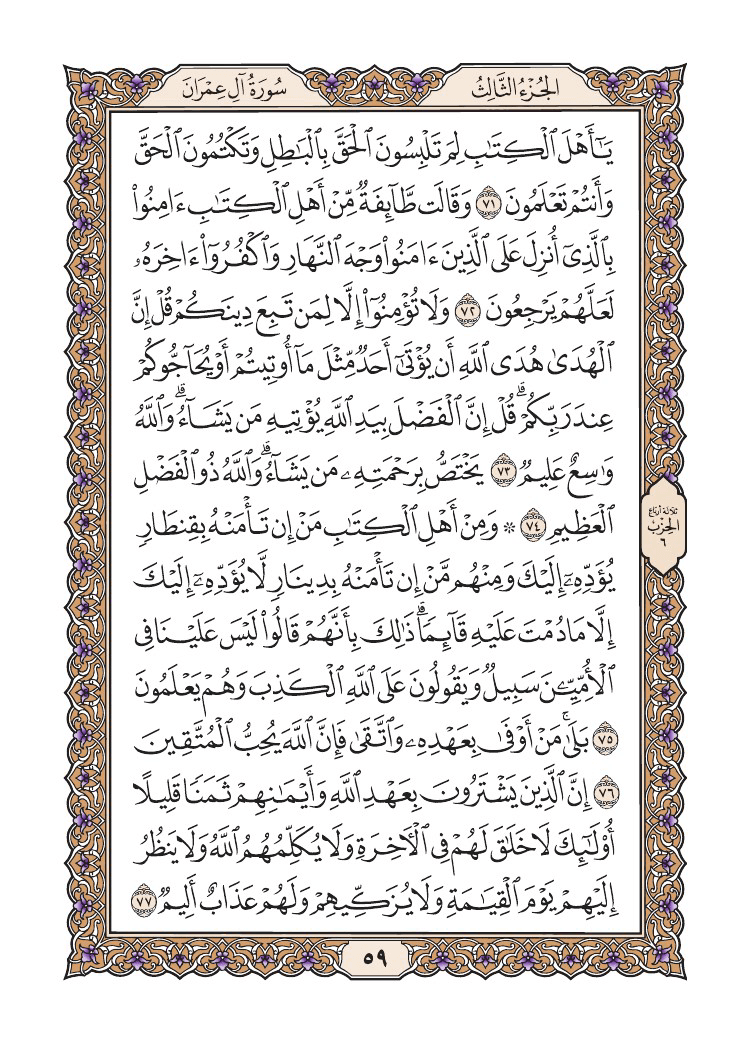 صفحة 59 من القرآن الكريم