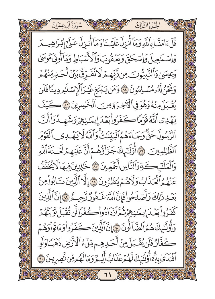 صفحة 61 من القرآن الكريم