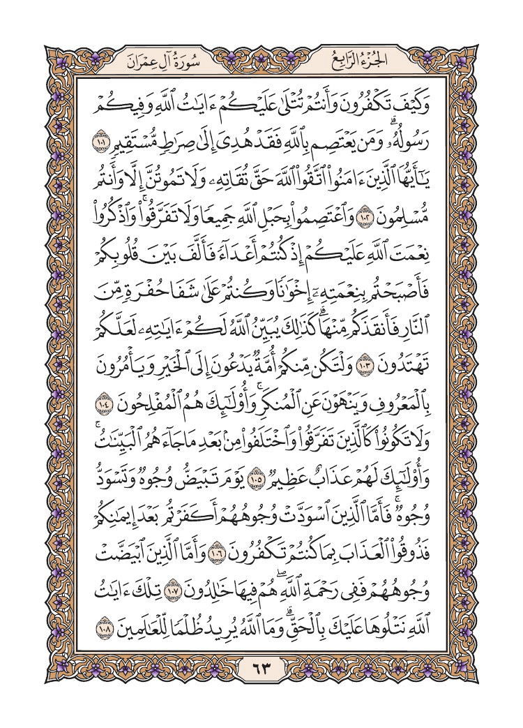 صفحة 63 من القرآن الكريم صفحة 63 من القرآن الكريم