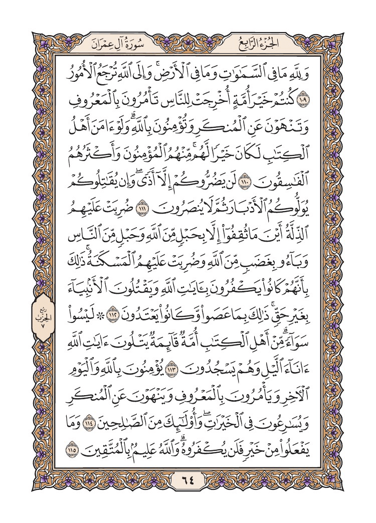 صفحة 64 من القرآن الكريم صفحة 64 من القرآن الكريم