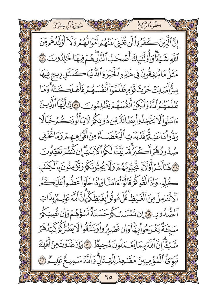 صفحة 65 من القرآن الكريم صفحة 65 من القرآن الكريم