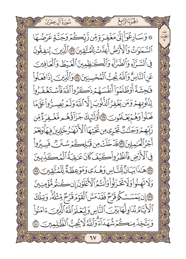 صفحة 67 من القرآن الكريم صفحة 67 من القرآن الكريم