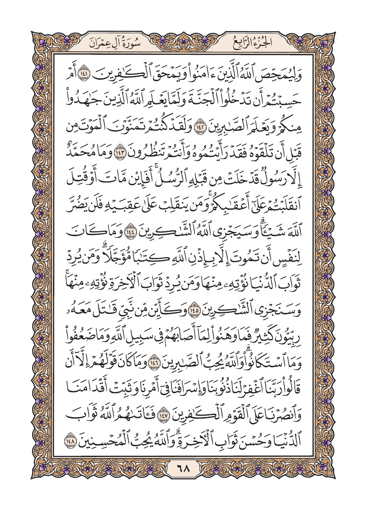 صفحة 68 من القرآن الكريم صفحة 68 من القرآن الكريم