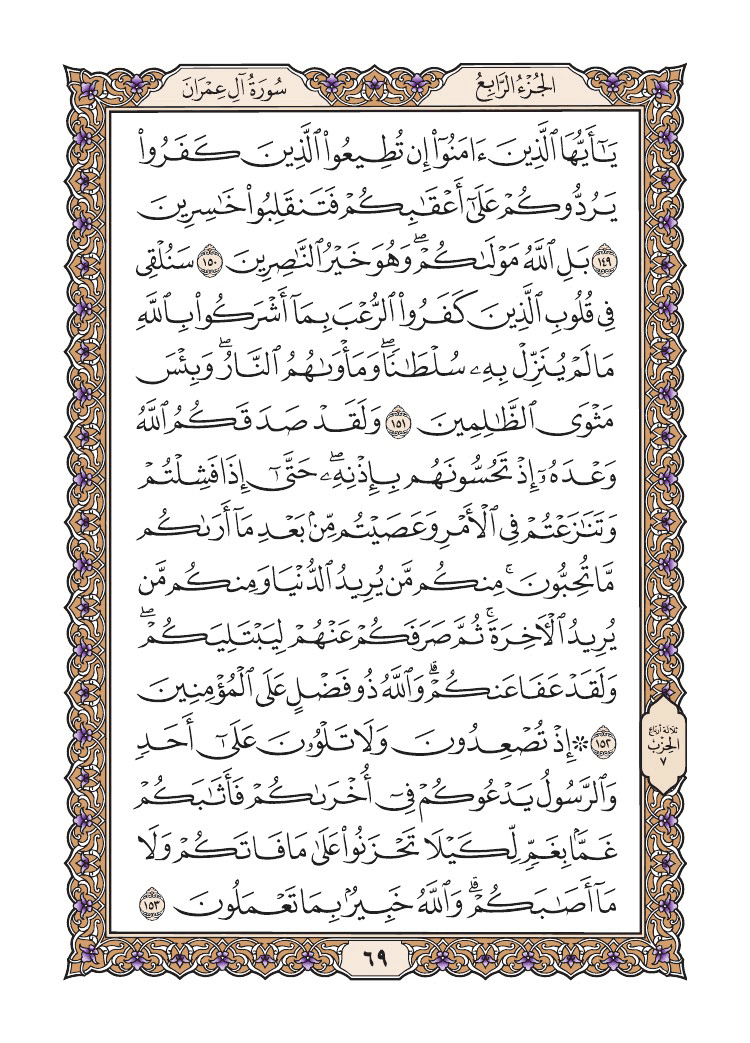 صفحة 69 من القرآن الكريم صفحة 69 من القرآن الكريم