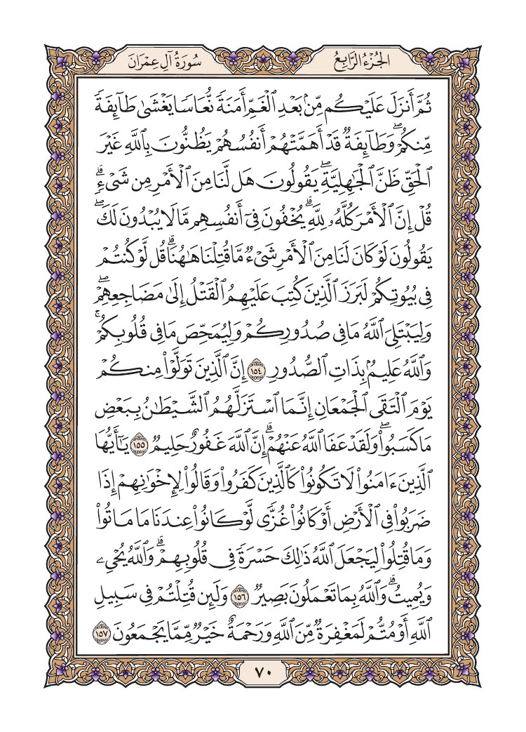 صفحة 70 من القرآن الكريم