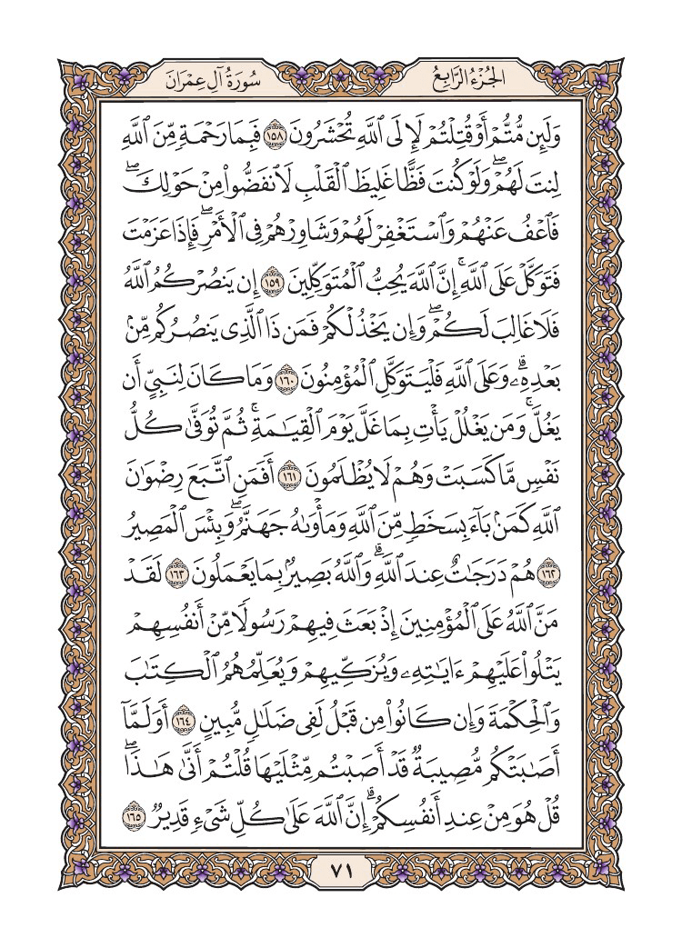 صفحة 71 من القرآن الكريم