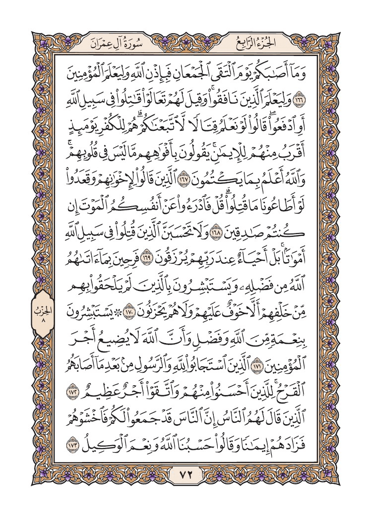 صفحة 72 من القرآن الكريم صفحة 72 من القرآن الكريم