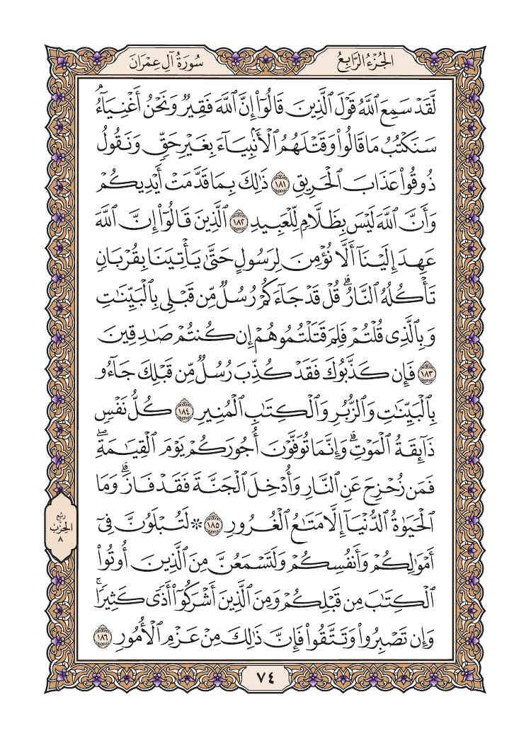 صفحة 74 من القرآن الكريم صفحة 74 من القرآن الكريم