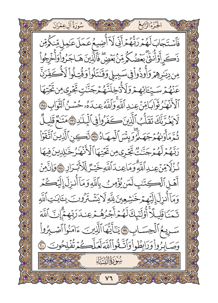 صفحة 76 من القرآن الكريم