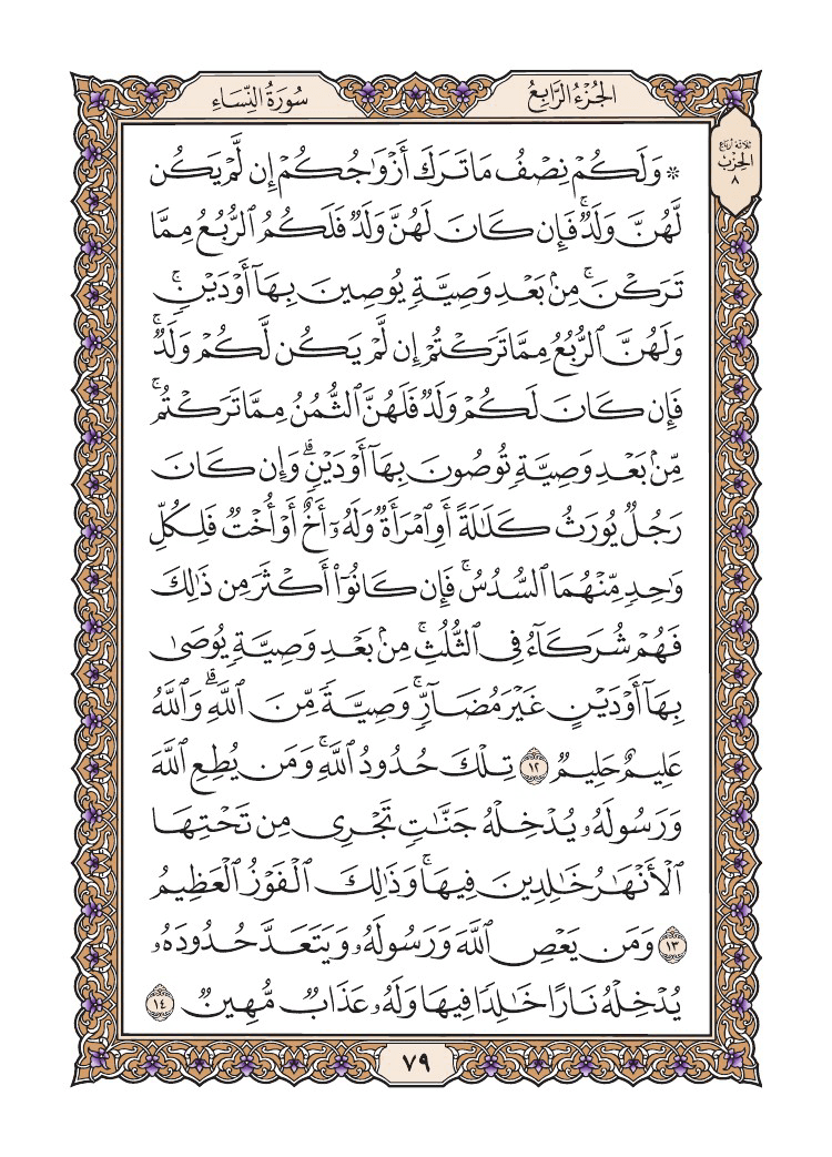 صفحة 79 من القرآن الكريم