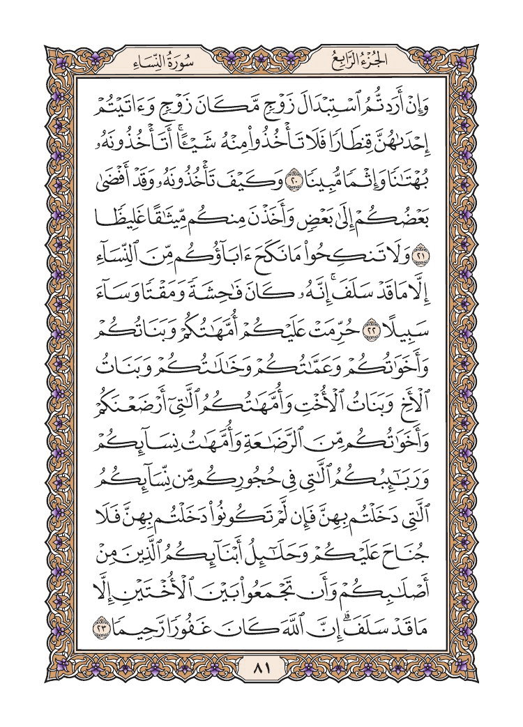 صفحة 81 من القرآن الكريم صفحة 81 من القرآن الكريم