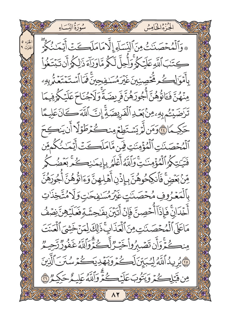 صفحة 82 من القرآن الكريم