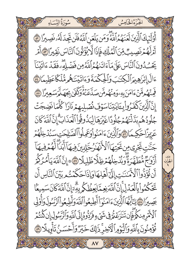 صفحة 87 من القرآن الكريم صفحة 87 من القرآن الكريم