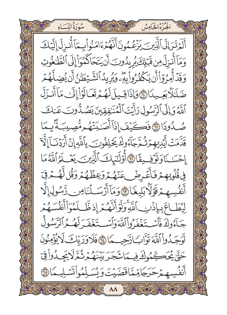 صفحة 88 من القرآن الكريم