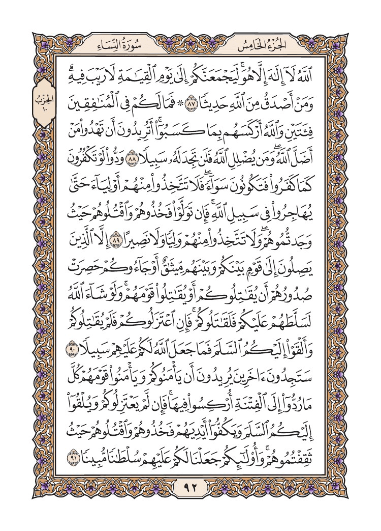 صفحة 92 من القرآن الكريم صفحة 92 من القرآن الكريم