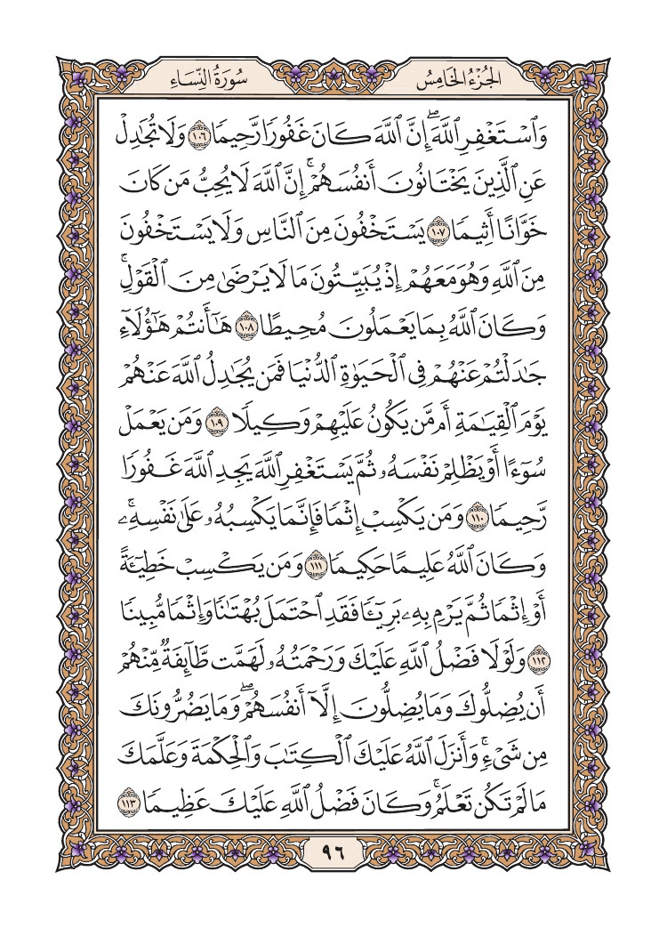 صفحة 96 من القرآن الكريم صفحة 96 من القرآن الكريم